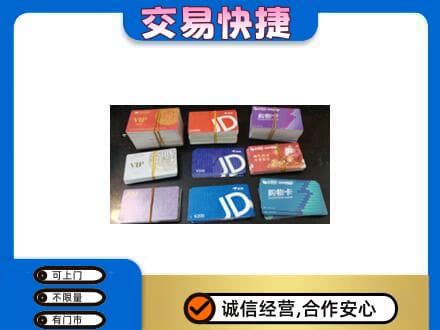 娄底上门回收超市卡