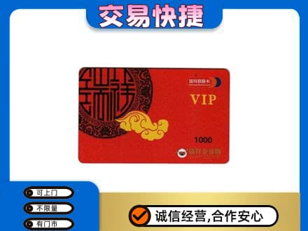 娄底上门回收瑞祥商联卡
