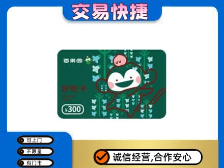 娄底上门回收百果园卡