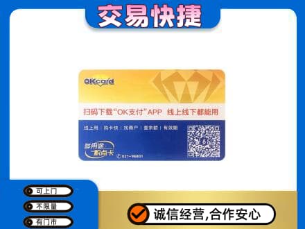 娄底上门回收百联OK购物卡