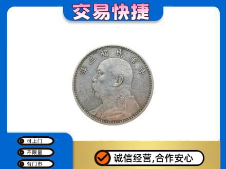 娄底回收袁大头