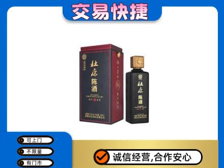 娄底回收杜康