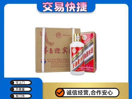 娄底回收茅台迎宾酒