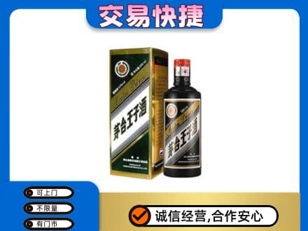 娄底回收茅台王子酒